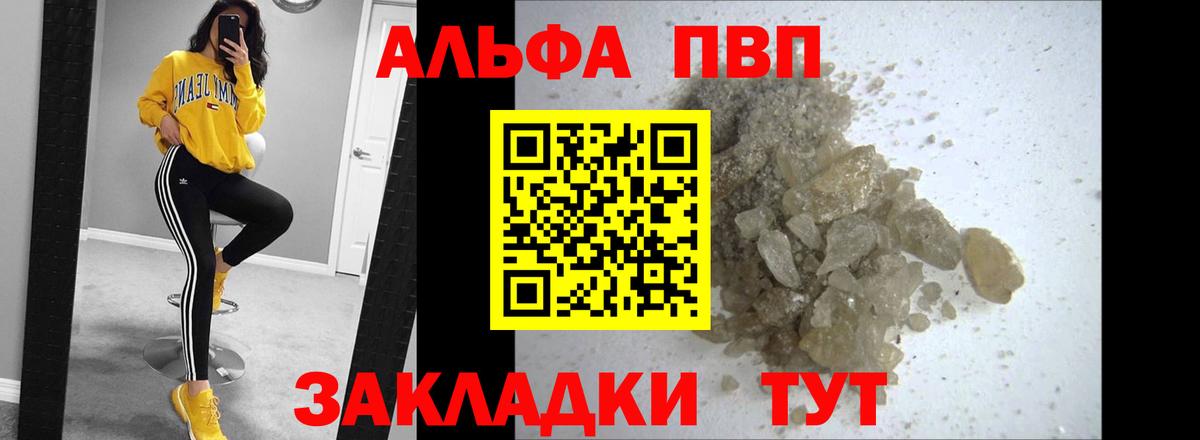 APVP  Вход с VPN  Alfa_PVP Crystall  Саранск  Alpha-PVP СК КРИС 
