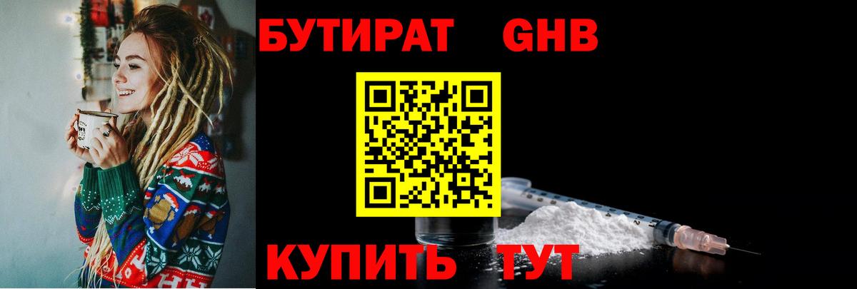 Бутират вода  Вход с VPN  Саранск 