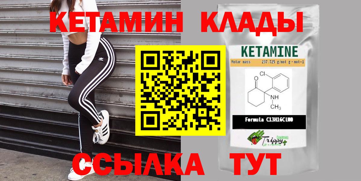 Кетамин VHQ Саранск