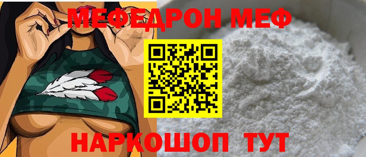 Меф мяу мяу  Саранск