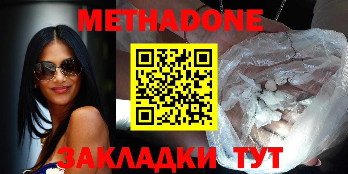 Метадон белоснежный  Вход с VPN  Саранск  МЕТАДОН мёд 