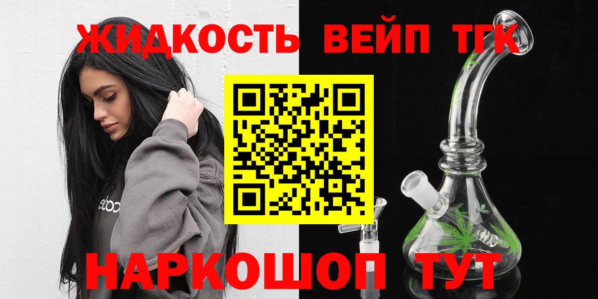 ТГК вейп с тгк Саранск